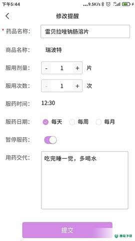 用药管理下载