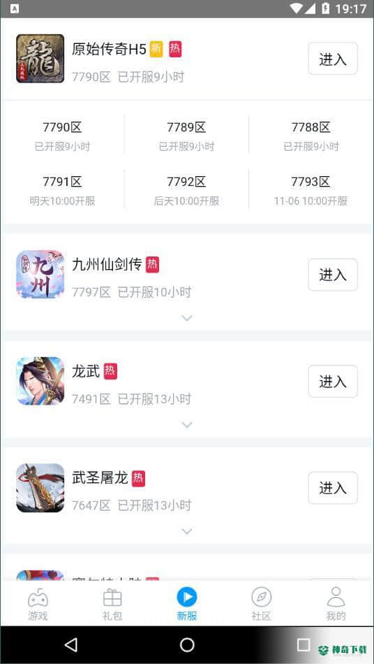 2217微游下载