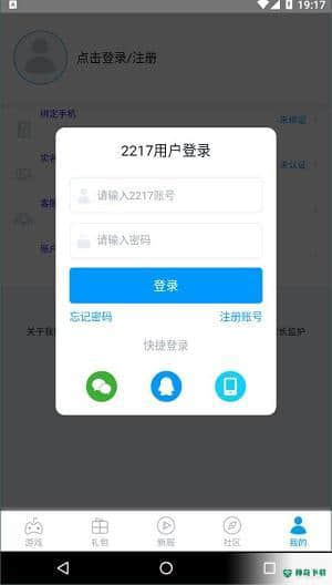 2217微游下载