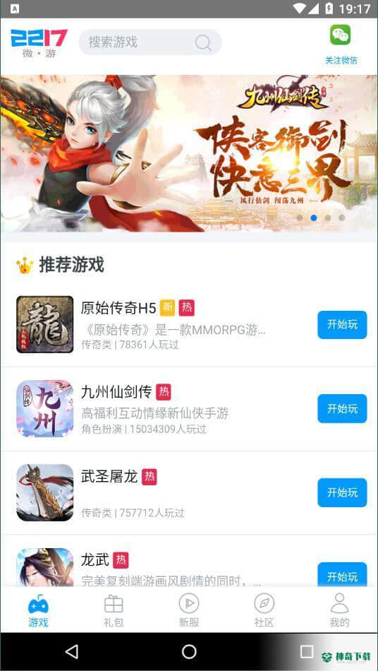 2217微游安卓版2.6版下载