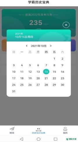 历史百科晓知识安卓应用下载