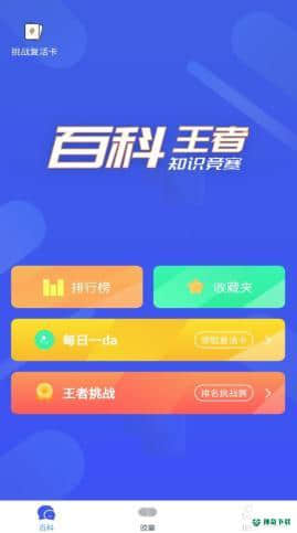 历史百科晓知识安卓应用下载