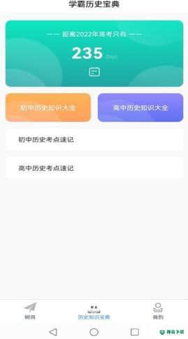 历史百科晓知识安卓版1.0版下载