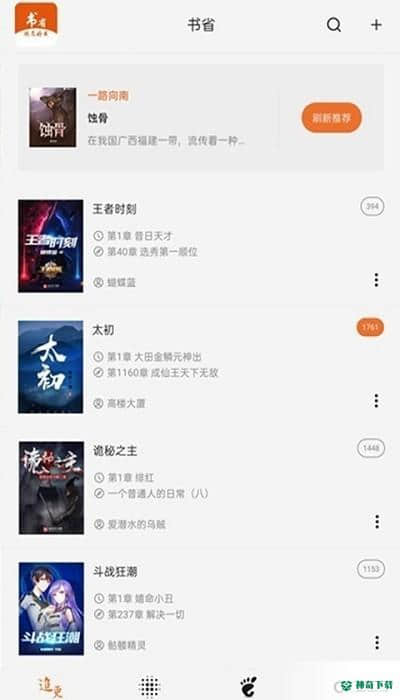 书省小说阅读器安卓版1.00.01版下载