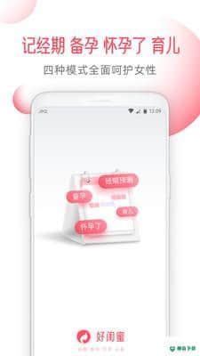 好闺蜜安卓版下载