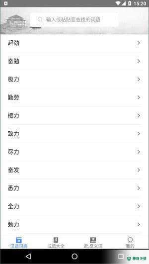 天天成语词典安卓app下载
