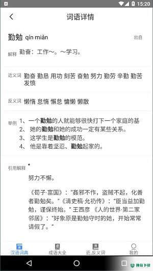 天天成语词典安卓app下载