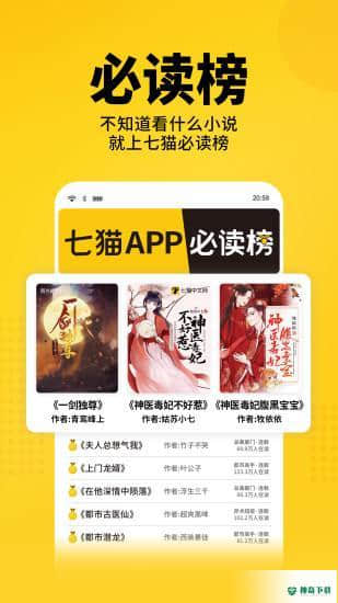 七猫小说免费阅读安卓应用下载