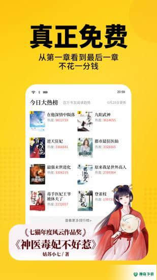 七猫小说免费阅读安卓应用下载