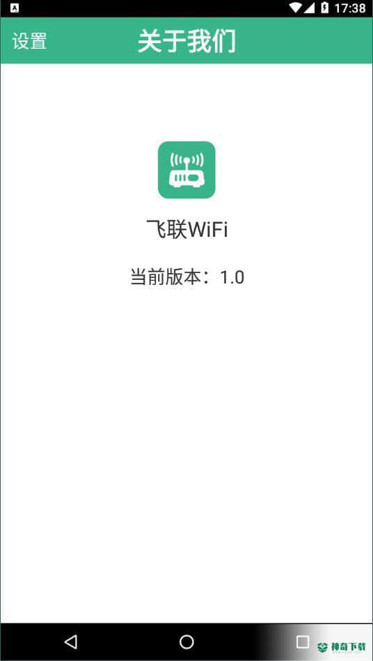 飞联WiFi下载