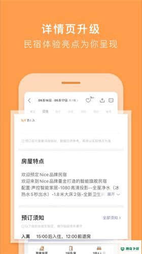 途家民宿下载