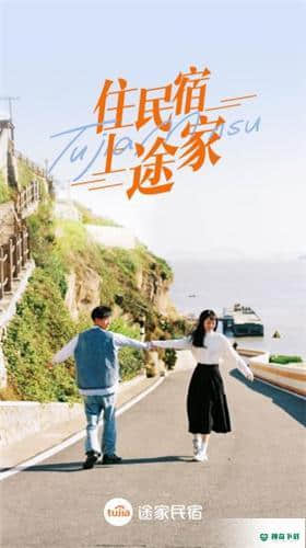 途家民宿下载