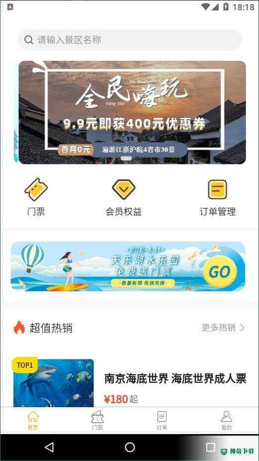 怿途天下1.5.3下载