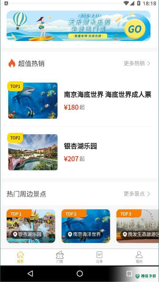 怿途天下安卓版下载