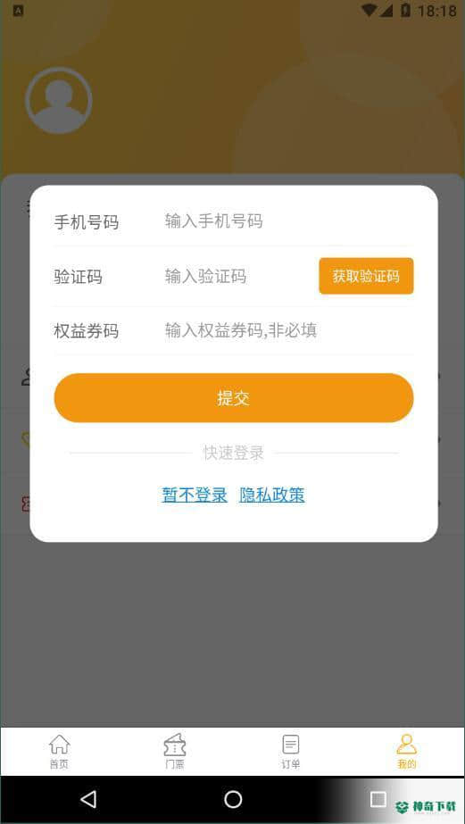 怿途天下安卓版下载