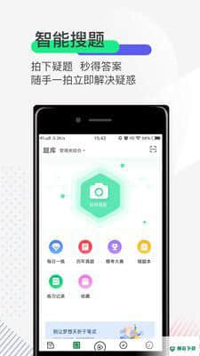 研线课堂3.8.1下载