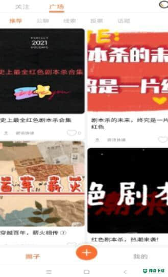 剧本圈下载