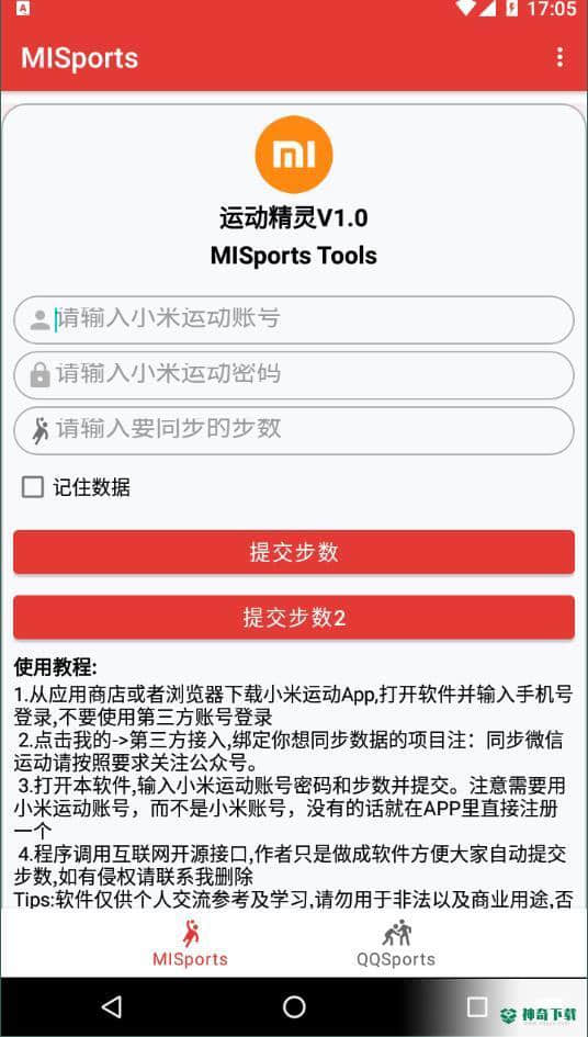 运动精灵下载