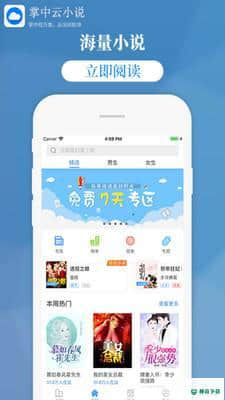 掌中云小说安卓版下载
