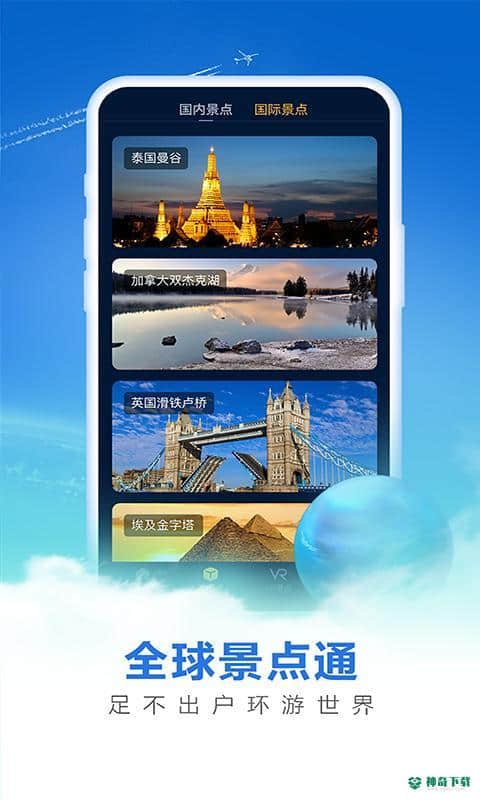 畅游3D世界街景地图APP下载