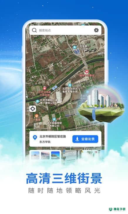 畅游3D世界街景地图1.2.5安卓版下载