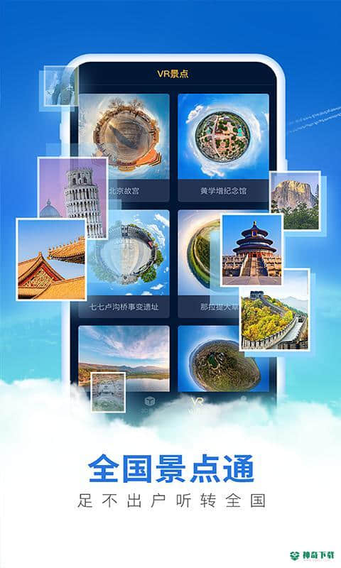 畅游3D世界街景地图APP下载
