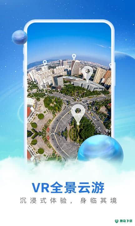 畅游3D世界街景地图1.2.5安卓版下载