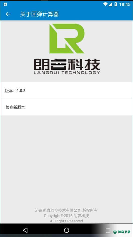 回弹计算器安卓版下载