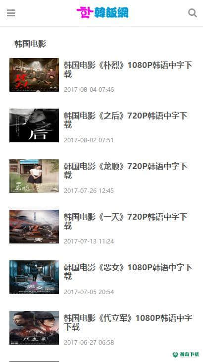 韩饭网5.8.7下载