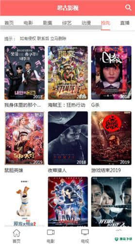 思古影视1.8.0下载