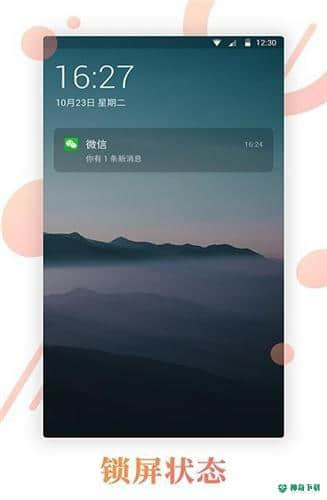 壁纸锁屏君安卓版下载