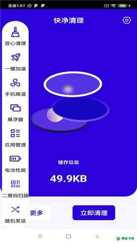 快净清理安卓软件下载