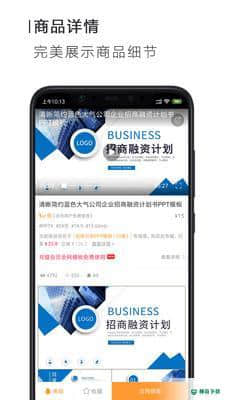 搜穗PPT办公软件安卓版下载