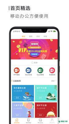 搜穗PPT办公软件安卓版下载