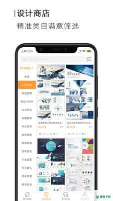 搜穗PPT办公软件3.4.3下载