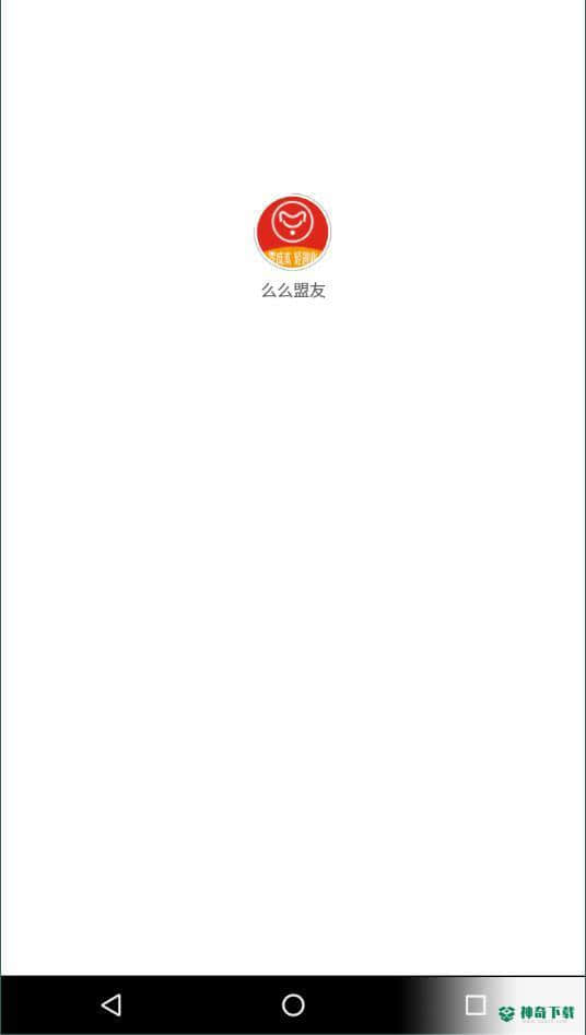 么么盟友安卓软件下载