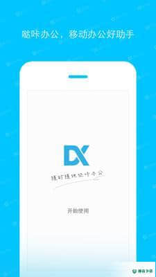 哒咔办公安卓版下载