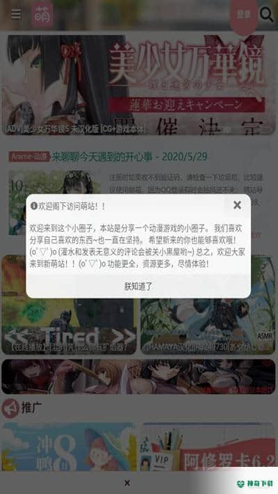 二次元萌站安卓软件下载