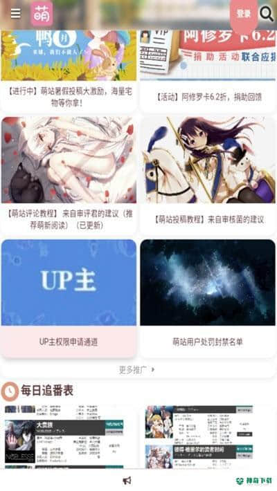 二次元萌站安卓版1.1.0版下载