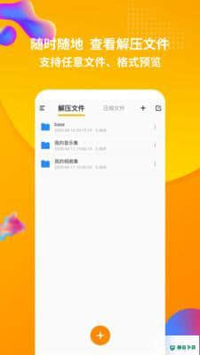 RAR安卓版下载