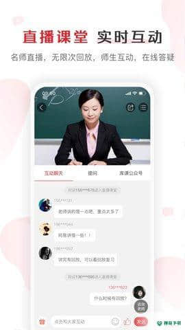 库课网校6.2.9安卓版下载