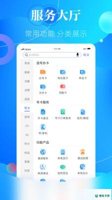 天翼生活安卓版下载
