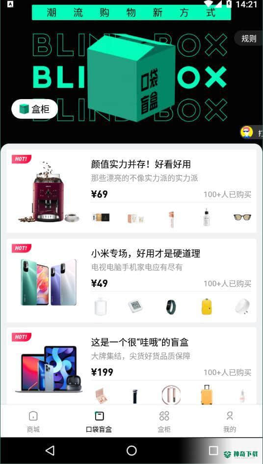口袋盲盒安卓应用下载