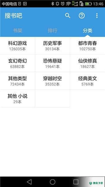 搜书吧安卓版下载