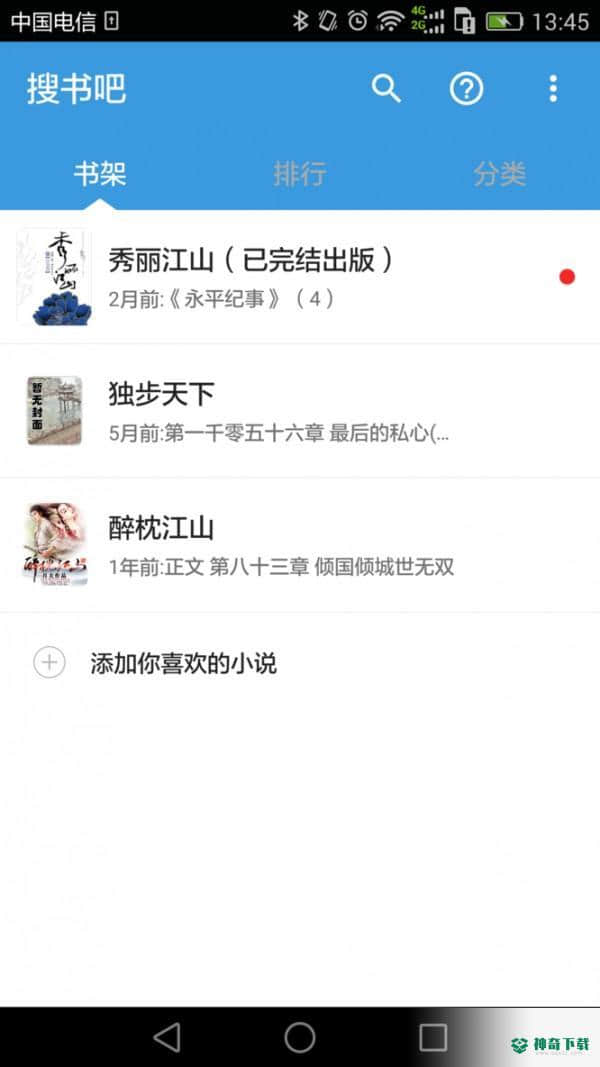 搜书吧安卓版下载