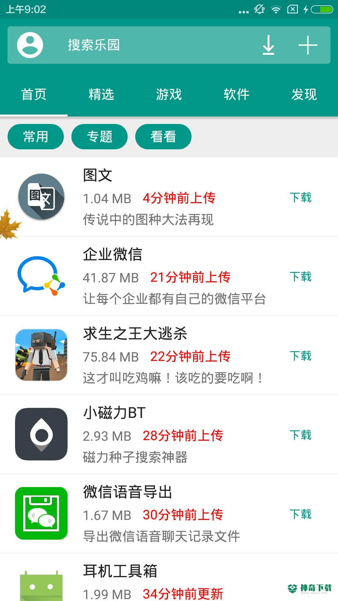手机乐园游戏3.5安卓版下载