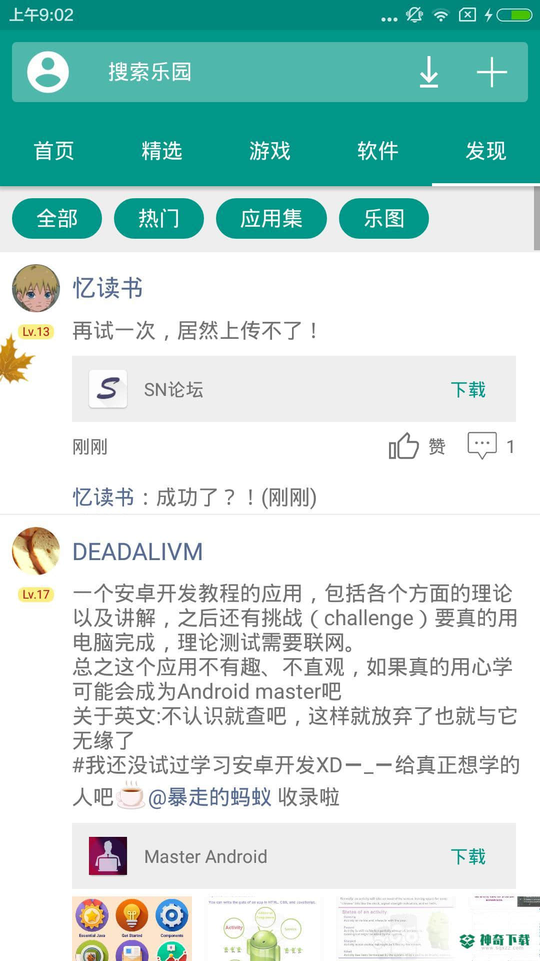 手机乐园游戏安卓软件下载