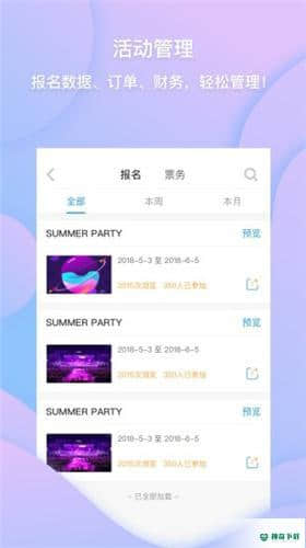 活动易手机版下载