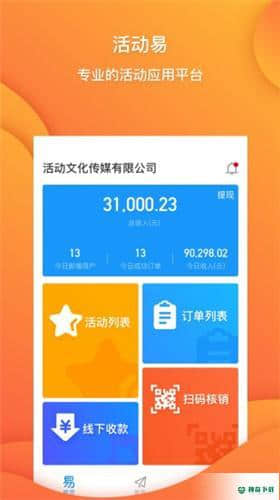 活动易4.3.1下载