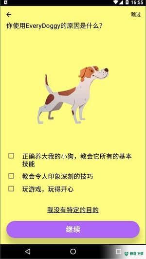 everydoggy安卓版1.0.0版下载